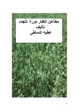 كتاب مطاعن الكفار دورة تتجدد