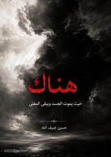 كتاب هناك