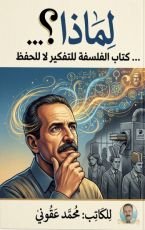 كتاب لماذا؟