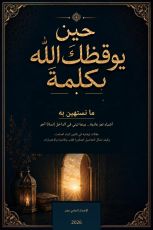 كتاب ما نستهين به