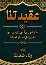 كتاب عقيدتنا