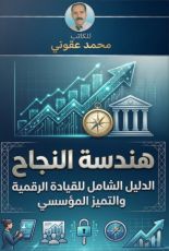 كتاب هندسة النجاح