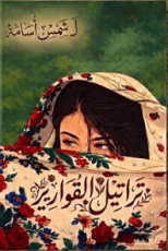 كتاب تراتيل القوارير