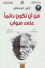 كتاب فن أن تكون دائما على صواب