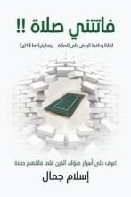 كتاب فاتتني صلاة