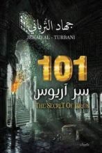 كتاب 101 سر آريوس