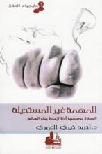 كتاب كيمياء الصلاة (1) المهمة غير المستحيلة