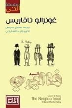 رواية السيد فاليري