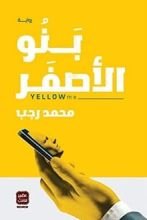 رواية بنو الأصفر