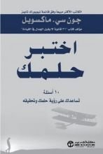 كتاب اختبر حلمك
