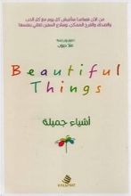 كتاب أشياء جميلة