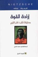 كتاب إرادة القوة