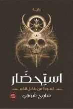 رواية استحضار