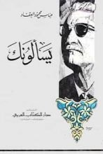 كتاب يسألونك