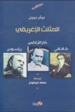 كتاب المثلث الإغريقي