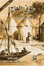 كتاب بوق العاج