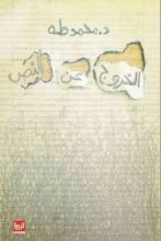 كتاب الخروج عن النص