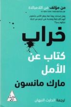 كتاب خراب