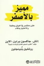 كتاب مميز بالأصفر