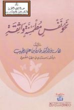 كتاب نحو نفس مطمئنة واثقة