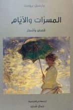 كتاب المسرات والأيام