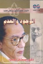 كتاب الوجود والعدم