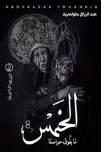 كتاب ما يفوق حواسنا الخمس
