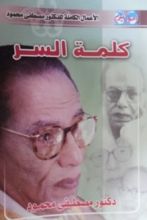 كتاب كلمة السر
