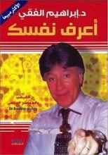 كتاب أعرف نفسك