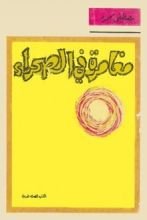 رواية مغامرة في الصحراء