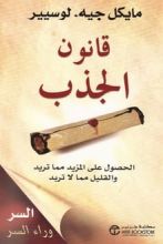كتاب قانون الجذب