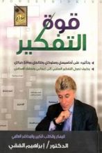 كتاب قوة التفكير