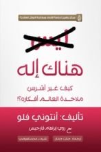 كتاب هناك إله