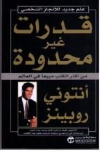 كتاب قدرات غير محدودة