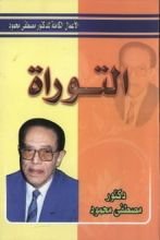 كتاب التوراة