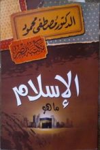 كتاب الإسلام: ماهو؟