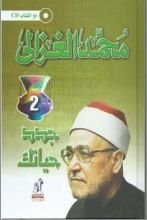 كتاب جدد حياتك