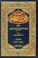 كتاب تفسير القرآن العظيم