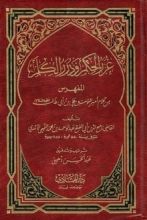 كتاب غرر الحكم ودررالكلم