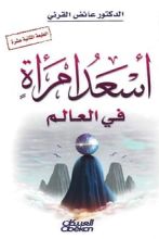 كتاب أسعد امرأة في العالم