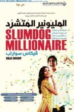 كتاب المليونير المتشرد