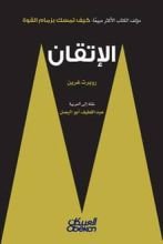 كتاب الإتقان