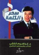 كتاب سحر الكلمة