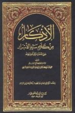 كتاب الأذكار
