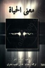 كتاب معنى الحياة