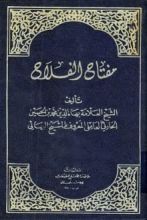 كتاب مفتاح الفلاح