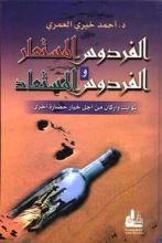 كتاب الفردوس المستعار والفردوس المستعاد