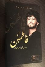 كتاب فاطمئن