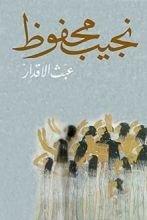رواية ‫عبث الأقدار