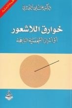 كتاب خوارق اللاشعور